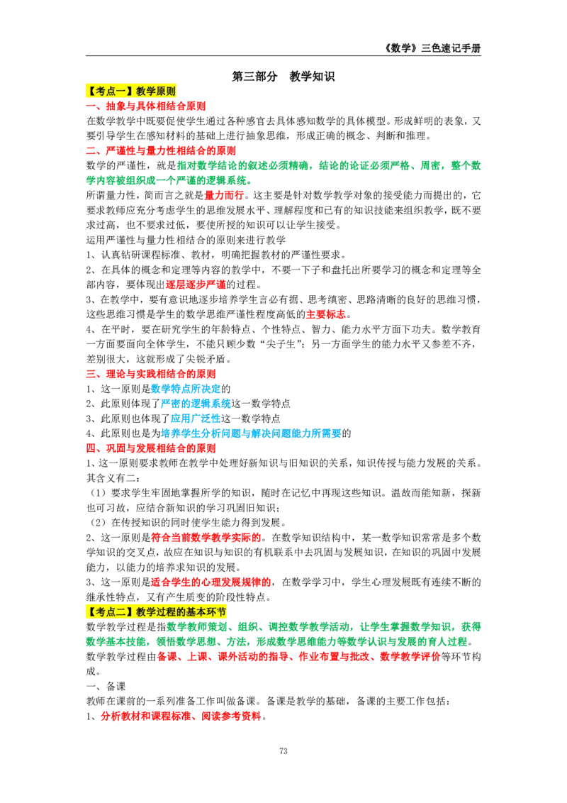 教师资格《（高中）数学》三色速记手册_4-教培资料-26年最新资料-同步更新_初中高中教资_03科三专项（进去保存报考的学科即可）_03科三初高中三色笔记（无水印版）_高中
