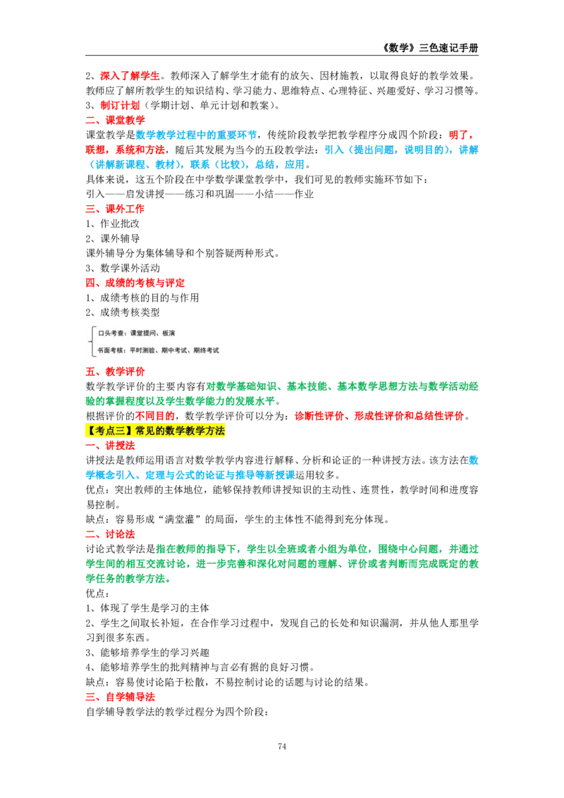 教师资格《（高中）数学》三色速记手册_4-教培资料-26年最新资料-同步更新_初中高中教资_03科三专项（进去保存报考的学科即可）_03科三初高中三色笔记（无水印版）_高中