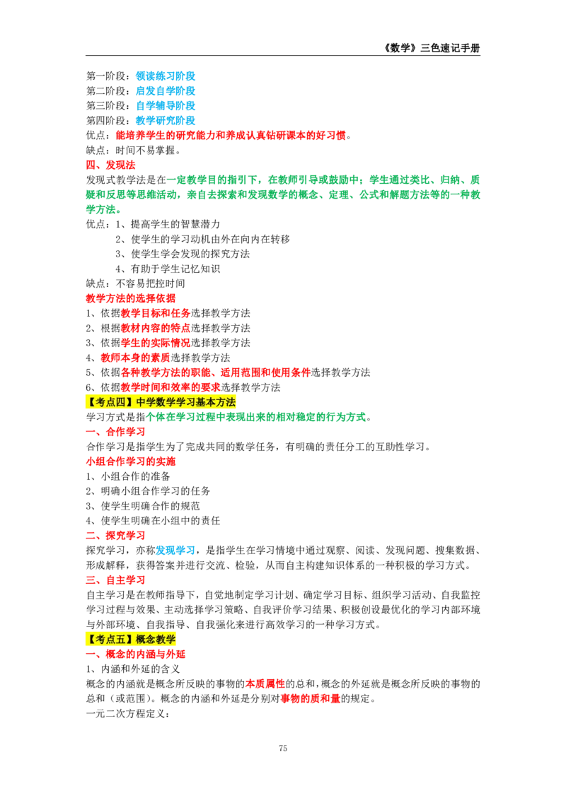 教师资格《（高中）数学》三色速记手册_4-教培资料-26年最新资料-同步更新_初中高中教资_03科三专项（进去保存报考的学科即可）_03科三初高中三色笔记（无水印版）_高中