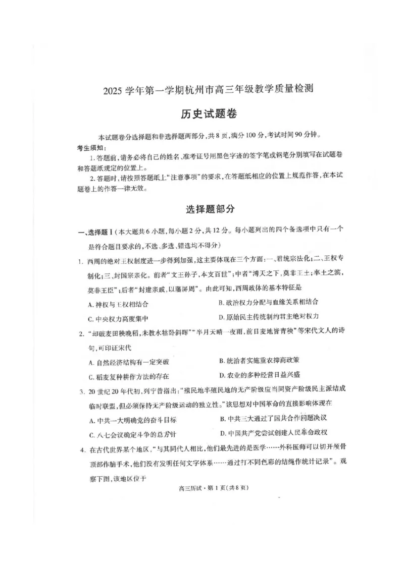 历史试卷_251105浙江省杭州市2025-2026学年高三上学期教学质量检测（全科）_浙江省杭州市2025-2026学年高三上学期教学质量检测历史试题（含答案）