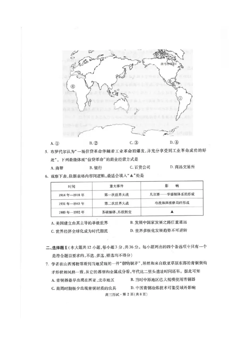 历史试卷_251105浙江省杭州市2025-2026学年高三上学期教学质量检测（全科）_浙江省杭州市2025-2026学年高三上学期教学质量检测历史试题（含答案）