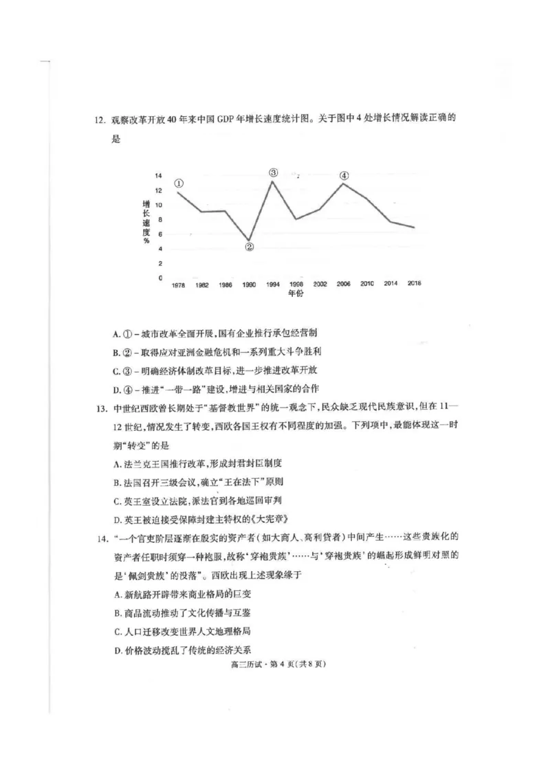 历史试卷_251105浙江省杭州市2025-2026学年高三上学期教学质量检测（全科）_浙江省杭州市2025-2026学年高三上学期教学质量检测历史试题（含答案）