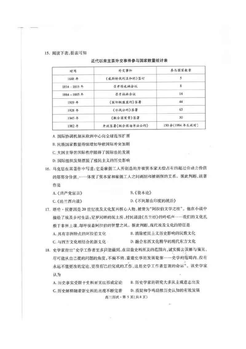 历史试卷_251105浙江省杭州市2025-2026学年高三上学期教学质量检测（全科）_浙江省杭州市2025-2026学年高三上学期教学质量检测历史试题（含答案）