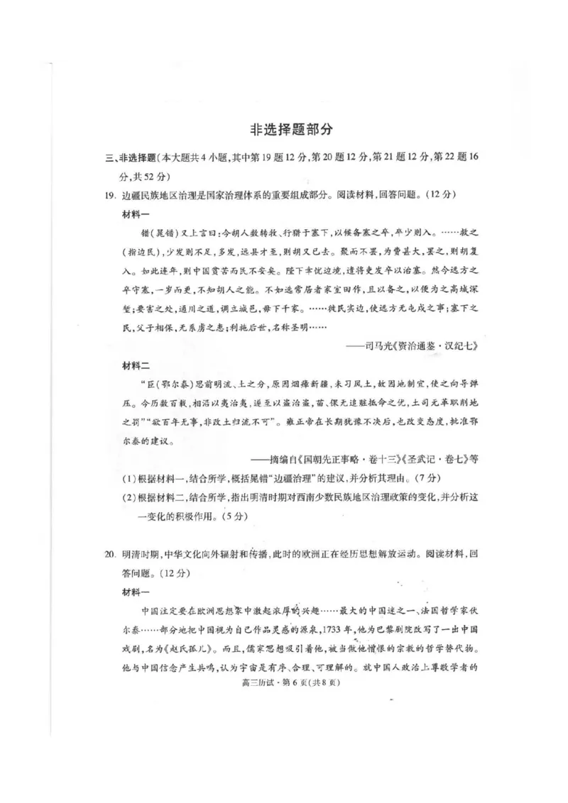 历史试卷_251105浙江省杭州市2025-2026学年高三上学期教学质量检测（全科）_浙江省杭州市2025-2026学年高三上学期教学质量检测历史试题（含答案）