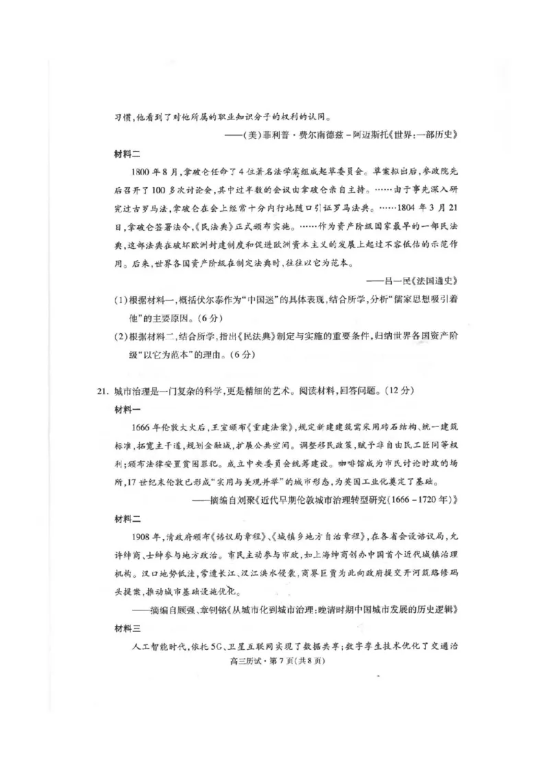 历史试卷_251105浙江省杭州市2025-2026学年高三上学期教学质量检测（全科）_浙江省杭州市2025-2026学年高三上学期教学质量检测历史试题（含答案）