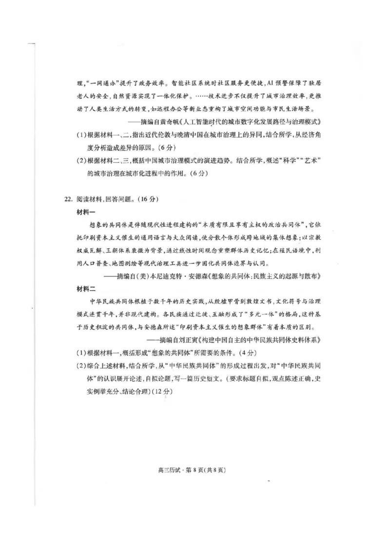 历史试卷_251105浙江省杭州市2025-2026学年高三上学期教学质量检测（全科）_浙江省杭州市2025-2026学年高三上学期教学质量检测历史试题（含答案）