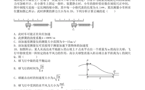 东莞市2025-2026学年第一学期七校联考高三物理试题_2025年12月_251210广东省东莞市七校2025-2026学年高三上学期12月联考（全科）
