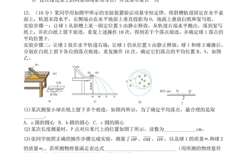 东莞市2025-2026学年第一学期七校联考高三物理试题_2025年12月_251210广东省东莞市七校2025-2026学年高三上学期12月联考（全科）