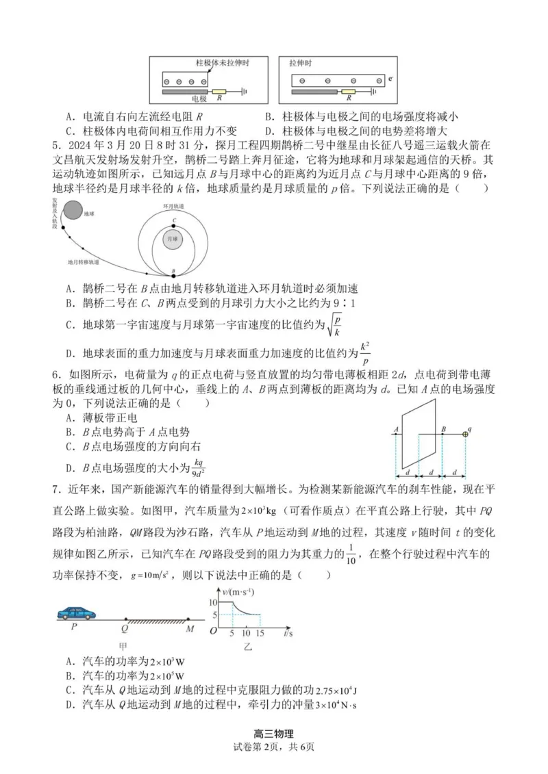 东莞市2025-2026学年第一学期七校联考高三物理试题_2025年12月_251210广东省东莞市七校2025-2026学年高三上学期12月联考（全科）