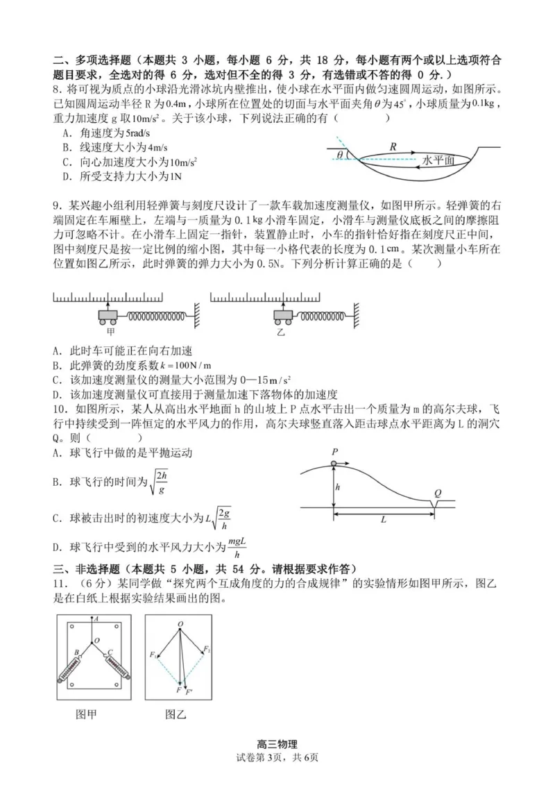 东莞市2025-2026学年第一学期七校联考高三物理试题_2025年12月_251210广东省东莞市七校2025-2026学年高三上学期12月联考（全科）
