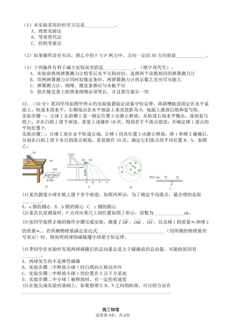 东莞市2025-2026学年第一学期七校联考高三物理试题_2025年12月_251210广东省东莞市七校2025-2026学年高三上学期12月联考（全科）