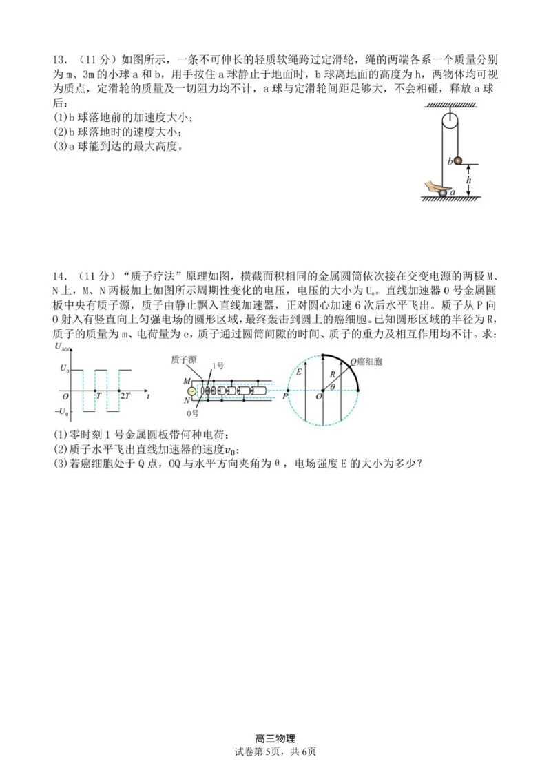 东莞市2025-2026学年第一学期七校联考高三物理试题_2025年12月_251210广东省东莞市七校2025-2026学年高三上学期12月联考（全科）