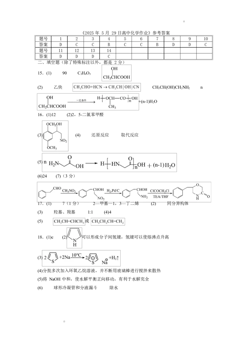 2024&mdash;&mdash;2025学年下期第二次月考试卷高二化学答案_2025年6月_250615河南省实验中学2024-2025学年高二下学期第二次月考（全科）(1)