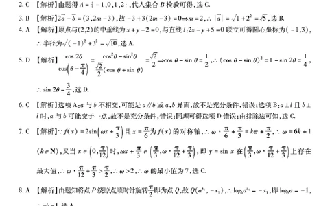 南开中学高2026届高三第四次质量检测数学答案_2025年12月_251206重庆市南开中学高2026届高三第四次质量检测（全科）_重庆市南开中学高2026届高三第四次质量检测数学