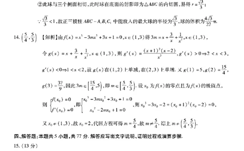 南开中学高2026届高三第四次质量检测数学答案_2025年12月_251206重庆市南开中学高2026届高三第四次质量检测（全科）_重庆市南开中学高2026届高三第四次质量检测数学