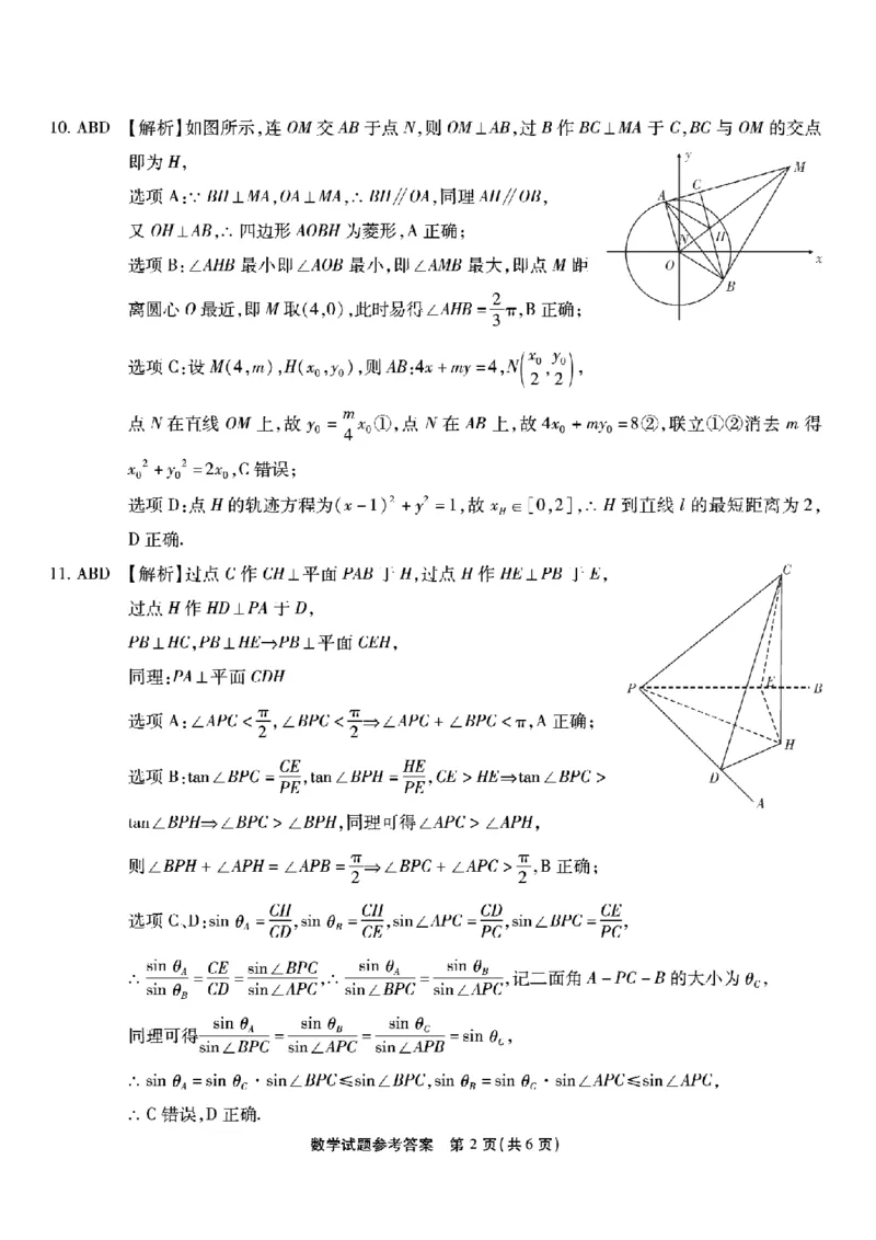 南开中学高2026届高三第四次质量检测数学答案_2025年12月_251206重庆市南开中学高2026届高三第四次质量检测（全科）_重庆市南开中学高2026届高三第四次质量检测数学