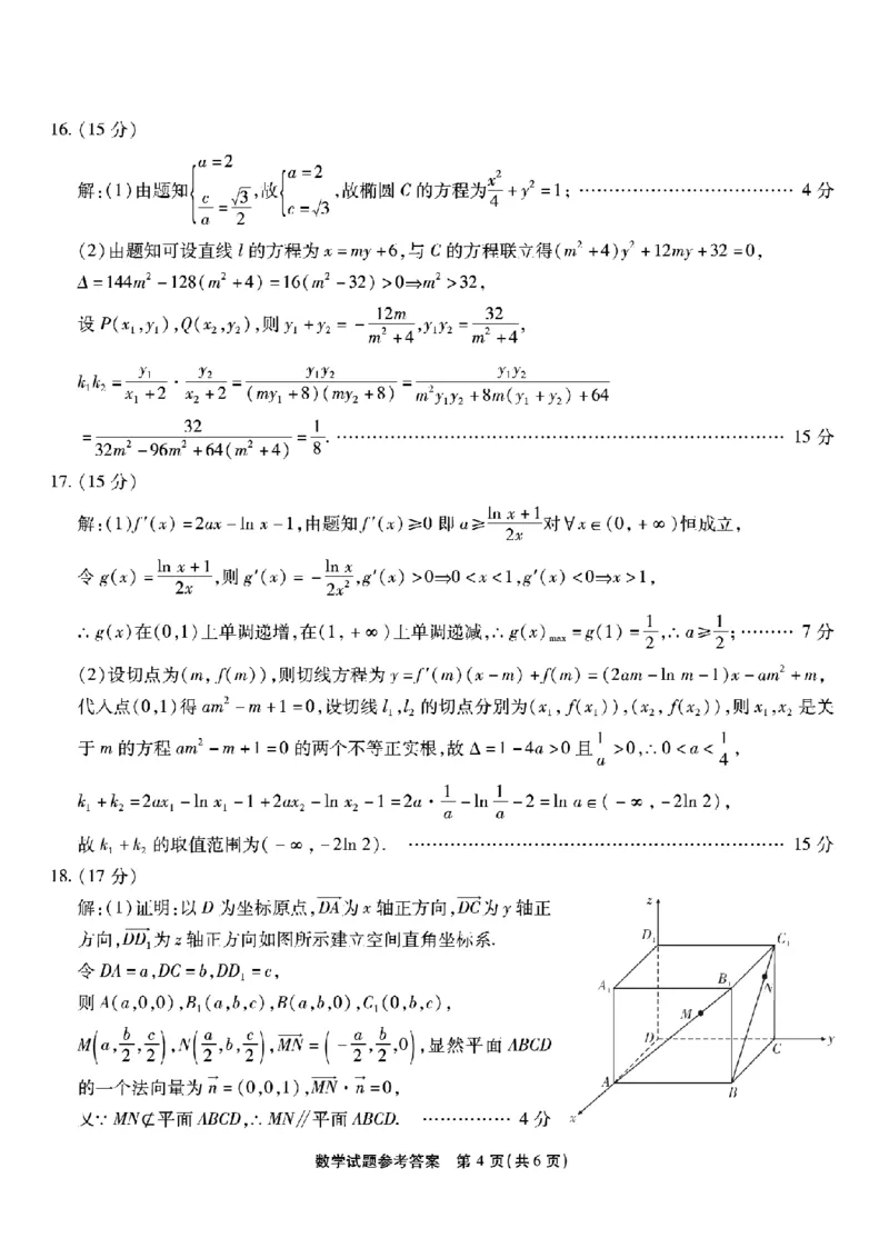南开中学高2026届高三第四次质量检测数学答案_2025年12月_251206重庆市南开中学高2026届高三第四次质量检测（全科）_重庆市南开中学高2026届高三第四次质量检测数学