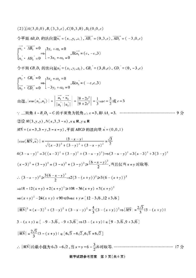 南开中学高2026届高三第四次质量检测数学答案_2025年12月_251206重庆市南开中学高2026届高三第四次质量检测（全科）_重庆市南开中学高2026届高三第四次质量检测数学