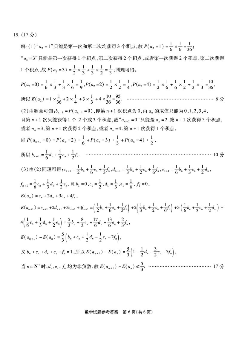 南开中学高2026届高三第四次质量检测数学答案_2025年12月_251206重庆市南开中学高2026届高三第四次质量检测（全科）_重庆市南开中学高2026届高三第四次质量检测数学