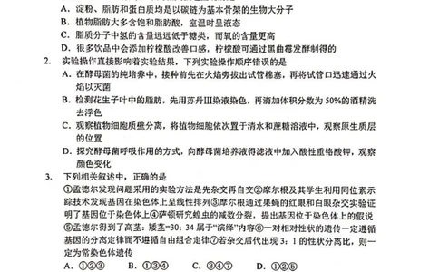 河南省安鹤新联盟2025-2026学年高三上学期12月联考生物试题（含答案）_2025年12月_251215河南省安鹤新联盟2025-2026学年高三上学期12月联考
