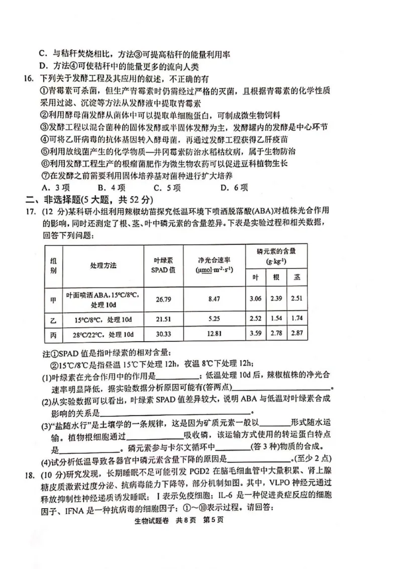 河南省安鹤新联盟2025-2026学年高三上学期12月联考生物试题（含答案）_2025年12月_251215河南省安鹤新联盟2025-2026学年高三上学期12月联考