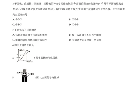 精品解析：2019年山东省济宁市高中段学校招生考试物理试题（原卷版）_中考真题_4.物理中考真题2015-2024年_2019年中考物理真题175份