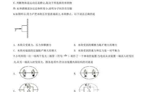 精品解析：2019年山东省济宁市高中段学校招生考试物理试题（原卷版）_中考真题_4.物理中考真题2015-2024年_2019年中考物理真题175份