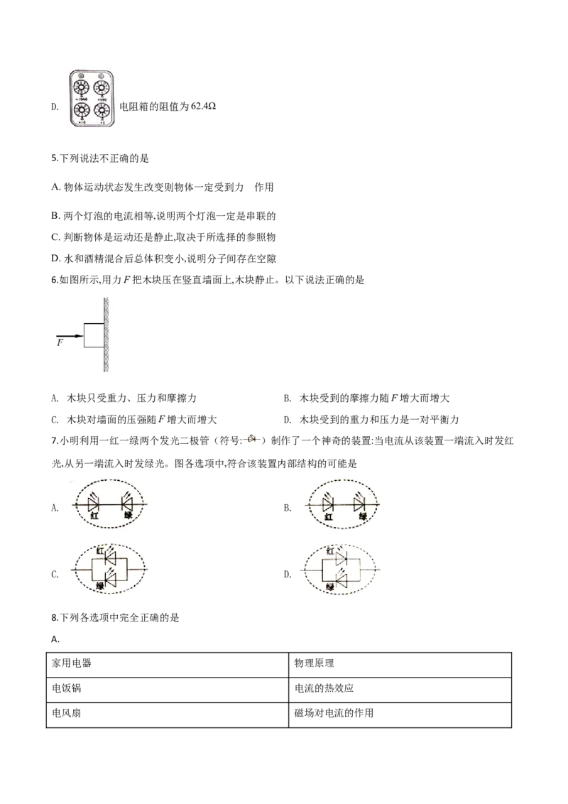 精品解析：2019年山东省济宁市高中段学校招生考试物理试题（原卷版）_中考真题_4.物理中考真题2015-2024年_2019年中考物理真题175份