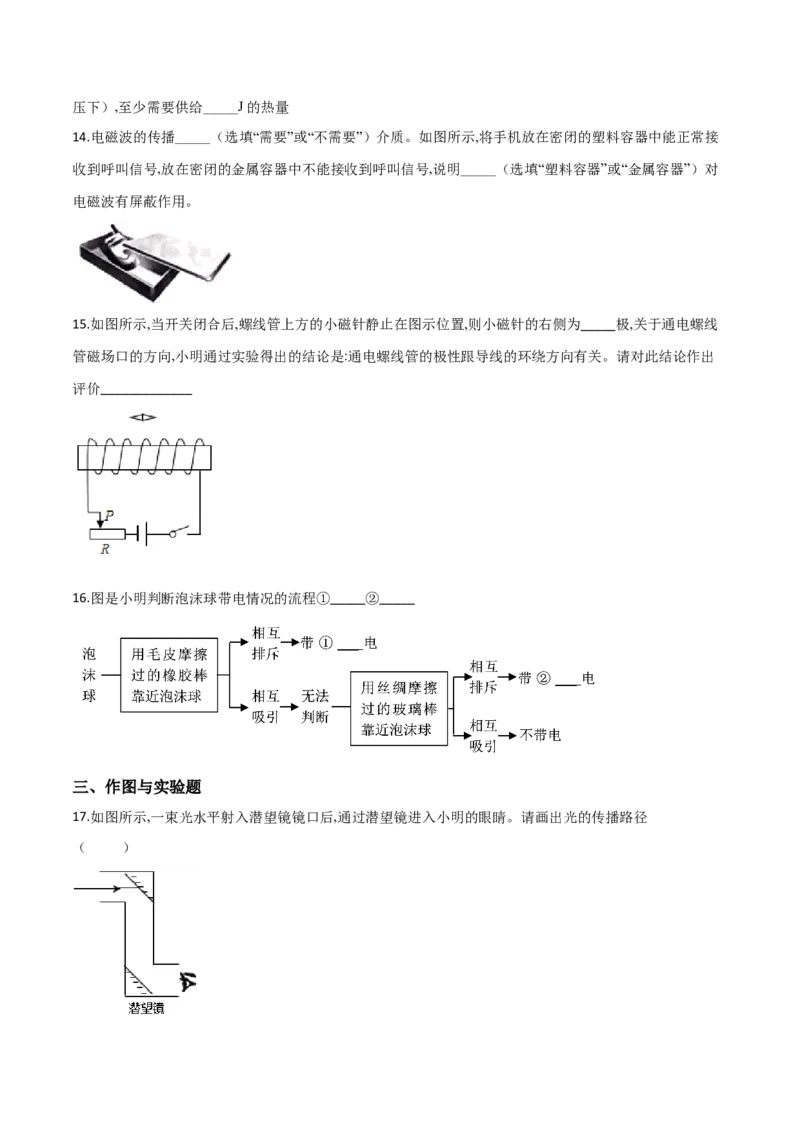 精品解析：2019年山东省济宁市高中段学校招生考试物理试题（原卷版）_中考真题_4.物理中考真题2015-2024年_2019年中考物理真题175份