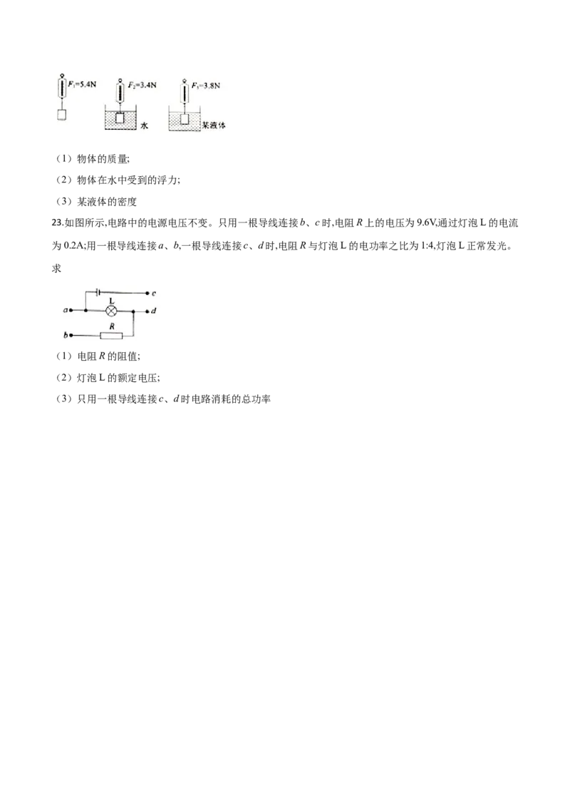精品解析：2019年山东省济宁市高中段学校招生考试物理试题（原卷版）_中考真题_4.物理中考真题2015-2024年_2019年中考物理真题175份