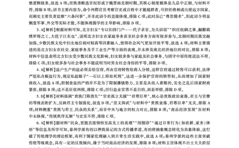 历史一轮2答案（A卷）_2511112026届百师联盟高三上学期11月联考_2026届百师联盟高三上学期11月联考历史试题+答案