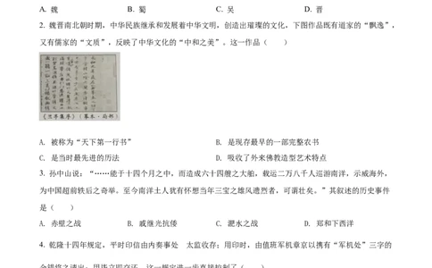 精品解析：2022年四川省内江市中考历史真题（原卷版）_中考真题_6.历史中考真题2015-2024年_2022中考历史真题104份18