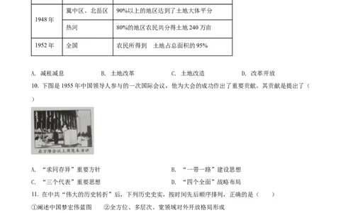 精品解析：2022年四川省内江市中考历史真题（原卷版）_中考真题_6.历史中考真题2015-2024年_2022中考历史真题104份18