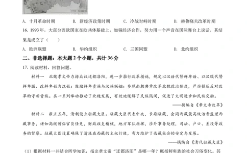 精品解析：2022年四川省内江市中考历史真题（原卷版）_中考真题_6.历史中考真题2015-2024年_2022中考历史真题104份18