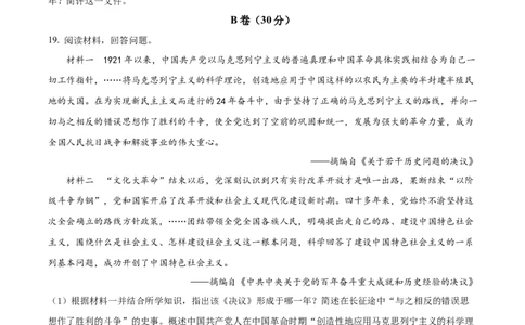 精品解析：2022年四川省内江市中考历史真题（原卷版）_中考真题_6.历史中考真题2015-2024年_2022中考历史真题104份18