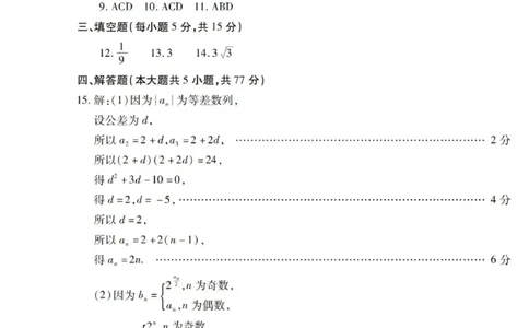 数学答案-潍坊市2026届高三期中阶段性诊断监测_251119山东省潍坊市2025-2026学年高三期中考试阶段性诊断监测（全科）