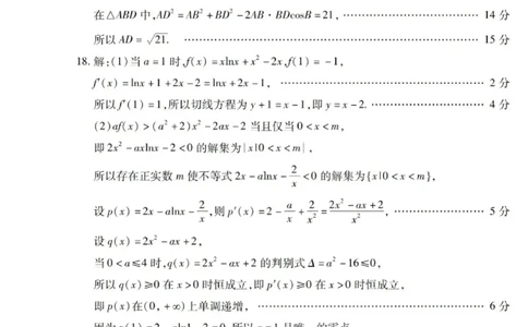 数学答案-潍坊市2026届高三期中阶段性诊断监测_251119山东省潍坊市2025-2026学年高三期中考试阶段性诊断监测（全科）