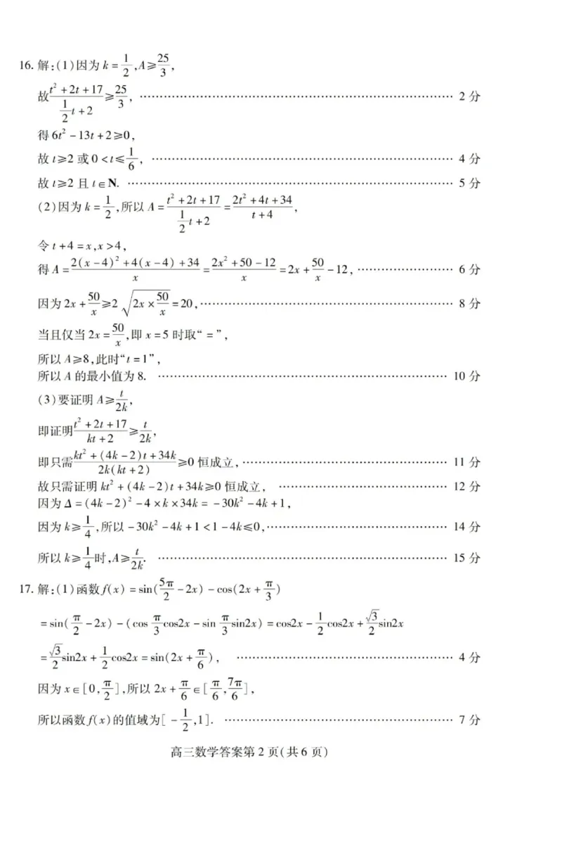 数学答案-潍坊市2026届高三期中阶段性诊断监测_251119山东省潍坊市2025-2026学年高三期中考试阶段性诊断监测（全科）