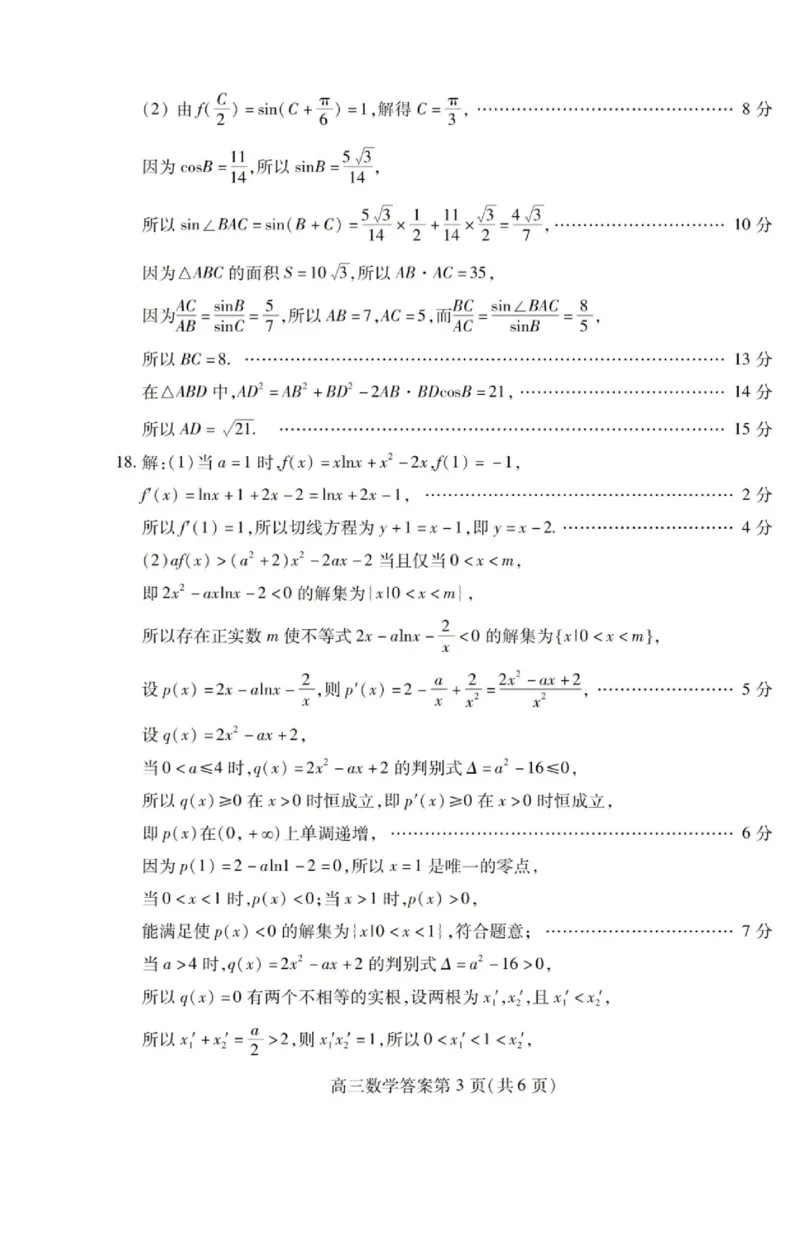 数学答案-潍坊市2026届高三期中阶段性诊断监测_251119山东省潍坊市2025-2026学年高三期中考试阶段性诊断监测（全科）