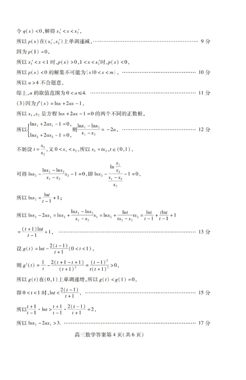 数学答案-潍坊市2026届高三期中阶段性诊断监测_251119山东省潍坊市2025-2026学年高三期中考试阶段性诊断监测（全科）
