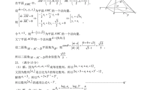 数学答案｜2506丽水高二期末_2025年6月_250628浙江省丽水市2025年6月高二期末考试（全科）