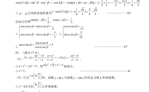 数学答案｜2506丽水高二期末_2025年6月_250628浙江省丽水市2025年6月高二期末考试（全科）