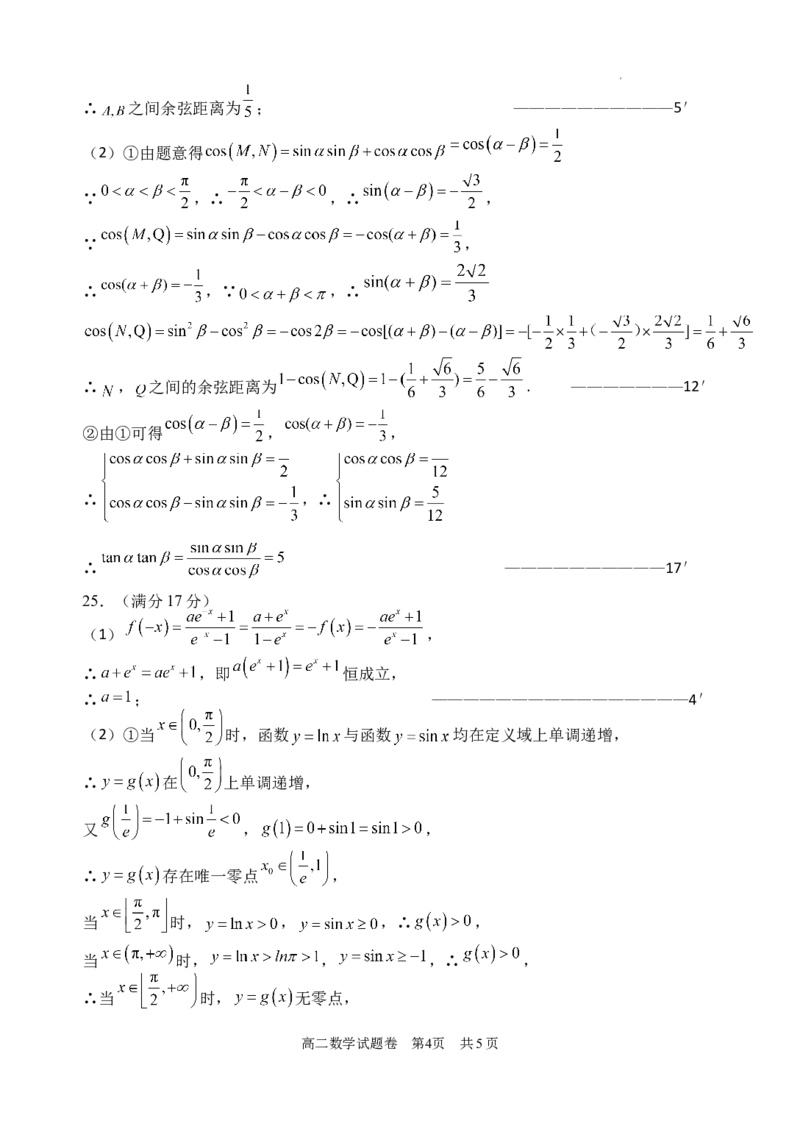 数学答案｜2506丽水高二期末_2025年6月_250628浙江省丽水市2025年6月高二期末考试（全科）