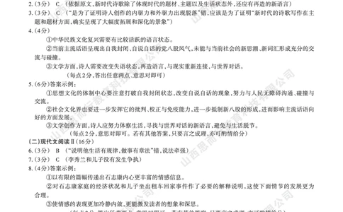 2023-2024学年高三年级一轮复习终期考试答案与详解语文_2024届山西省高三年级一轮复习终期考试_山西省2024届高三年级一轮复习终期考试语文