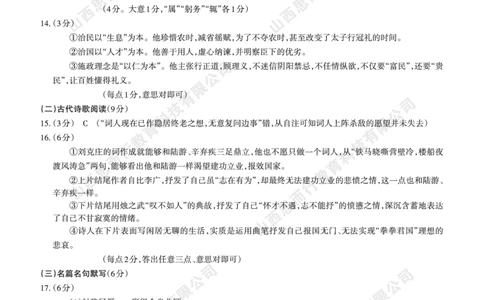 2023-2024学年高三年级一轮复习终期考试答案与详解语文_2024届山西省高三年级一轮复习终期考试_山西省2024届高三年级一轮复习终期考试语文