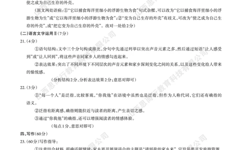 2023-2024学年高三年级一轮复习终期考试答案与详解语文_2024届山西省高三年级一轮复习终期考试_山西省2024届高三年级一轮复习终期考试语文