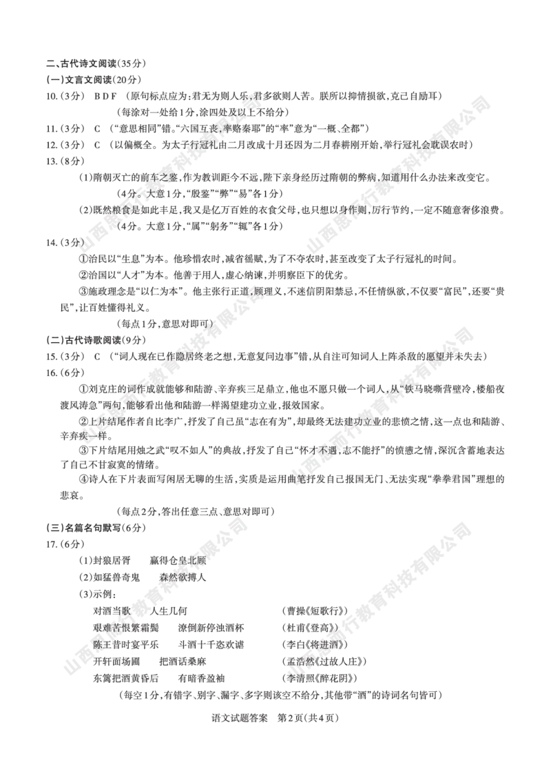 2023-2024学年高三年级一轮复习终期考试答案与详解语文_2024届山西省高三年级一轮复习终期考试_山西省2024届高三年级一轮复习终期考试语文