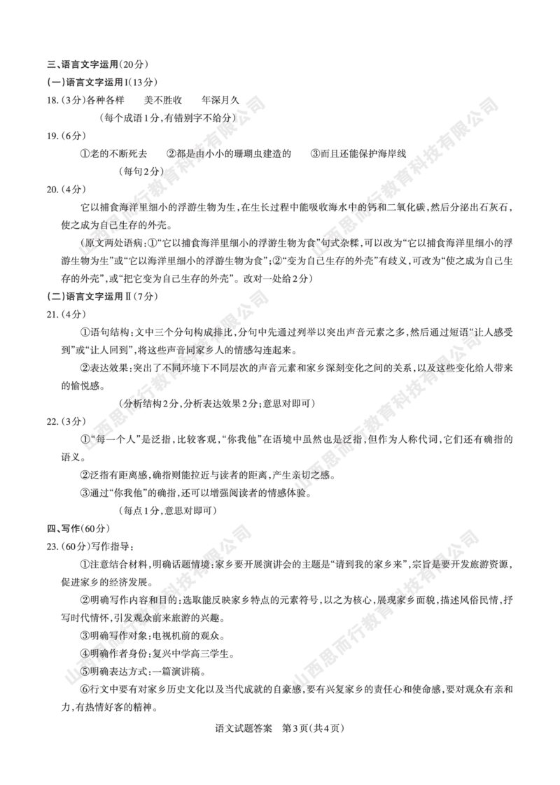 2023-2024学年高三年级一轮复习终期考试答案与详解语文_2024届山西省高三年级一轮复习终期考试_山西省2024届高三年级一轮复习终期考试语文