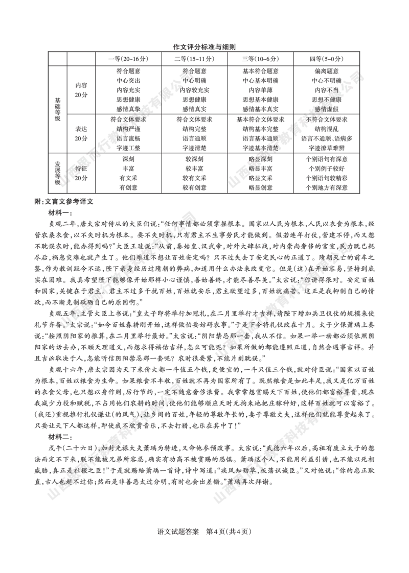 2023-2024学年高三年级一轮复习终期考试答案与详解语文_2024届山西省高三年级一轮复习终期考试_山西省2024届高三年级一轮复习终期考试语文
