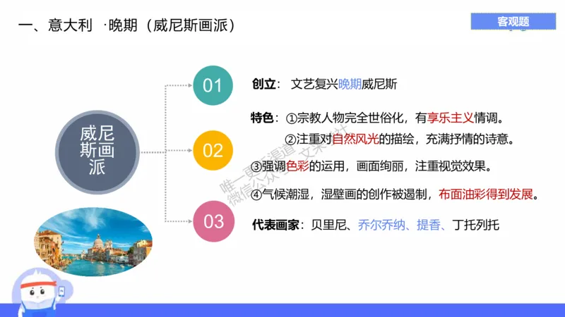 理论精讲10-外国美术史3_4-教培资料-26年最新资料-同步更新_初中高中教资_03科三专项（进去保存报考的学科即可）_01科目三FB网课、三色速记手册、知识点导图等推荐_初中_讲义